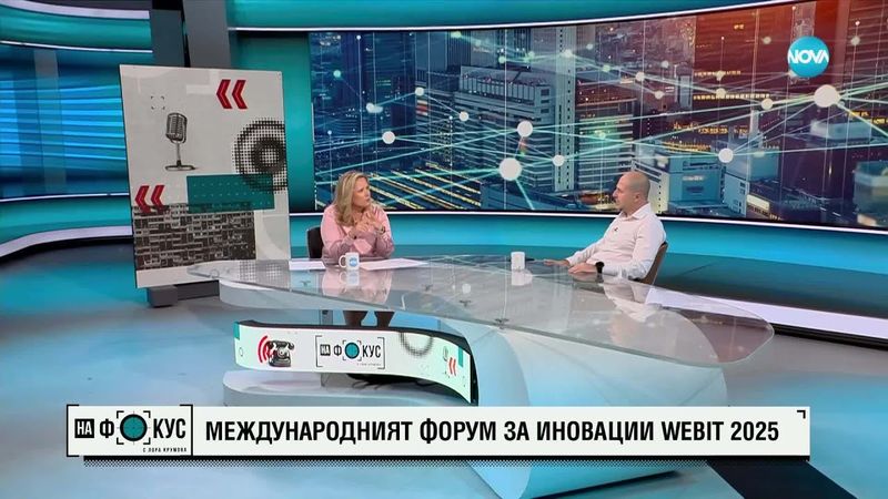 Международният форум за иновации WEBIT 2025