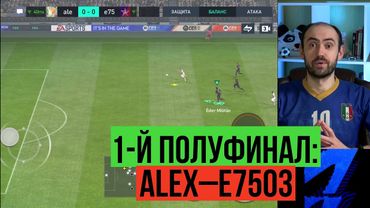 alex-e7503. Первый полуфинал Лиги чемпионов FIFA Mobile