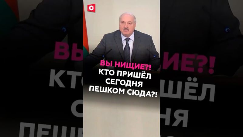Лукашенко: кнута вам не хватает! Хотите повоевать?! #лукашенко #беларусь #витебск