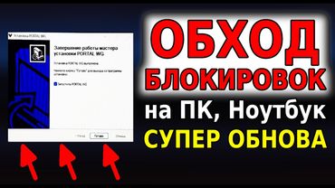 БЕЗ VPN👉 НОВИНКА Как обойти ВСЕ блокировки на ПК, ноутбук! Обход блокировки Воцап, Ютуб, Роблокс