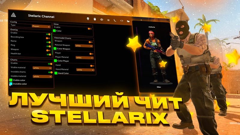 ✨ЭТО ЛУЧШИЙ РЕЙДЖ ЧИТ ДЛЯ КС2✨ STELLARIX V1.9.1✨ ЧИТЫ ДЛЯ КС2 ✨