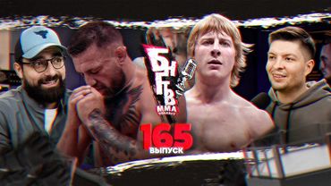 ❤️ БНГТВ. Пимблетт воткнет Гейджи. Топурия уйдет из 70? Волкановски все? Хабиб скамер - Конор святой