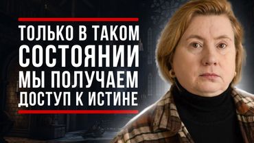 ПРИДЕТЕ К ПРОСВЕТЛЕНИЮ / Как Достичь ЧИСТОТЫ Своих Помыслов