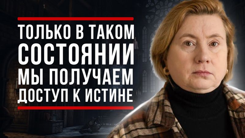 ПРИДЕТЕ К ПРОСВЕТЛЕНИЮ / Как Достичь ЧИСТОТЫ Своих Помыслов