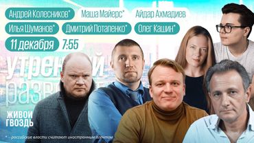 Первый штраф за поиск в сети. Украина в ЕС в 2027 году. Сокуров VS Путин. Кашин*, Колесников*