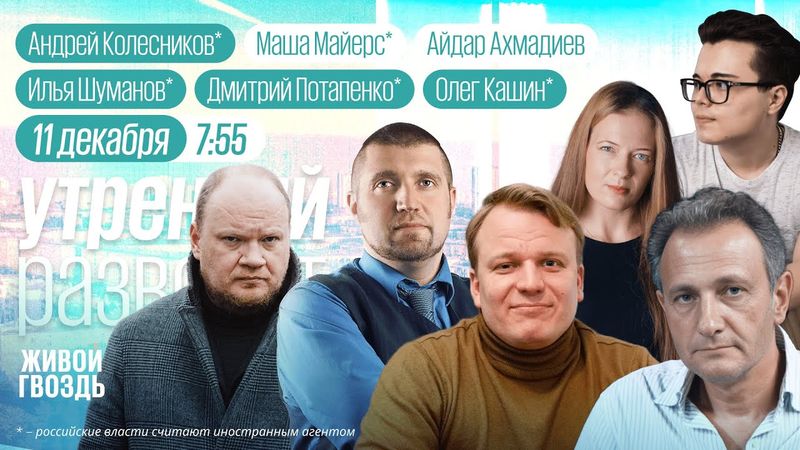 Первый штраф за поиск в сети. Украина в ЕС в 2027 году. Сокуров VS Путин. Кашин*, Колесников*