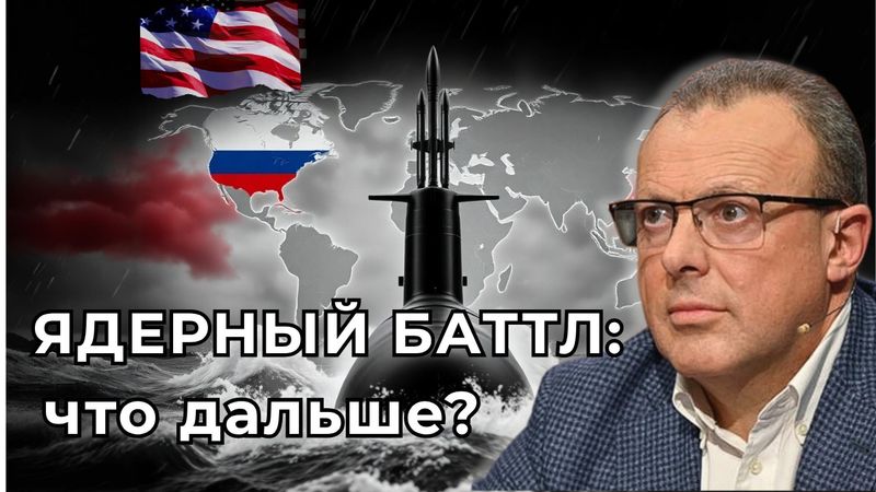 ☢️ Ядерная игра Трампа, ответка Индии и Бразилии, паника в Европе.