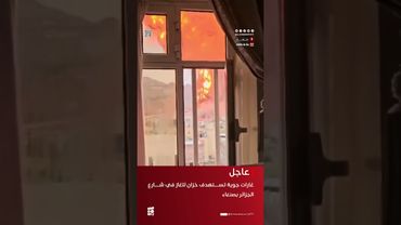 غارات جوية تستهدف خزان للغاز في شارع الجزائر بصنعاء