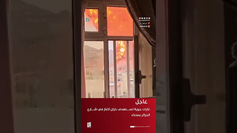 غارات جوية تستهدف خزان للغاز في شارع الجزائر بصنعاء