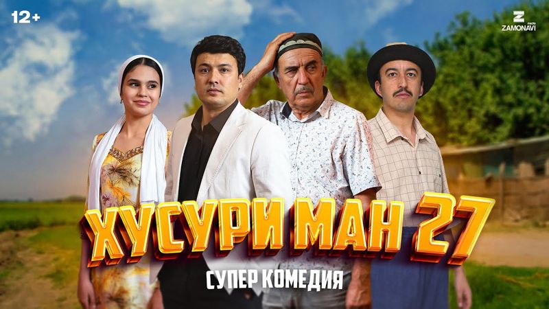 “Хусури Ман 27” - качество оригинал 4К. Официально!