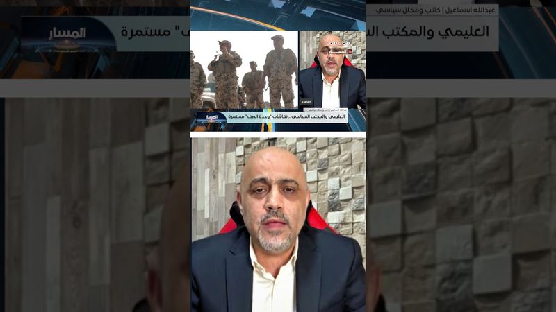 عبدالله اسماعيل: المكتب السياسي لديه خبرات تدرك ماذا يعني الانتصار للثوابت الوطنية | المسار