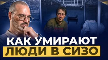 Еще не осужден, но уже СИДИШЬ. Какое СИЗО хуже ТЮРЬМЫ. И что вызывает мурашки даже у полиции.