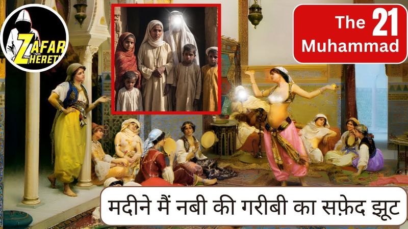 TM21 Madine Main Muhammad Ki Zindgi Aur Gareebi Ka Jhoot | Did Muhammad live a poor life ?