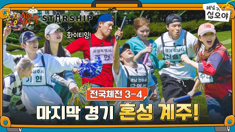 🧳🚀EP 3-4 | Reputasi(?) STARSHIP, Juara Estafet Campuran?! | 🧳🚀The Game Caterers X PON STARSHIP