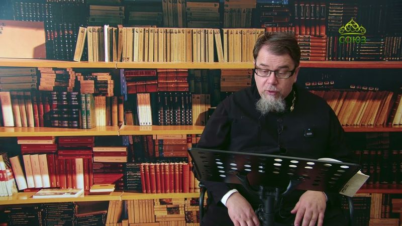 Льюис. Аскетические перевёртыши. Часть 104. Священник Константин Корепанов