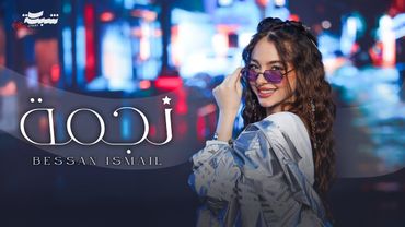 Bessan Ismail - Najma (Official Music Video) | بيسان اسماعيل - نجمة