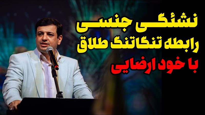 از نشئگی جنسی چه می‌دانید؟