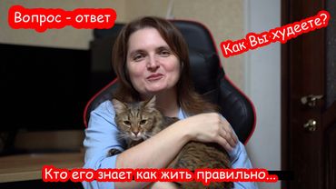 VLOG Вопрос ответ. Не жалею ли я что так рано родила Настю. Где наш гусь