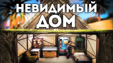 Отобрал невидимый дом у клана. Сумасшедшее соло ограбление - Rust/Раст