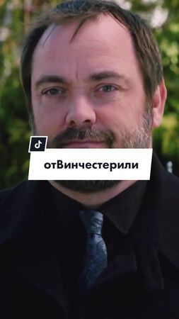 Похоже , меня отВинчестерили 😬#сверхъестественное #supernatural #spnf...