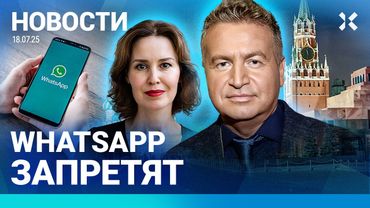 ⚡️НОВОСТИ | WHATSAPP ЗАБЛОКИРУЮТ | ПОЖАР В ЦЕНТРЕ МОСКВЫ | ДРОНЫ АТАКОВАЛИ ПОДМОСКОВЬЕ