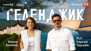 «Маршрут построен»: Геленджик, Château de Talu, ресторан, прогулка на яхте, гастрономия