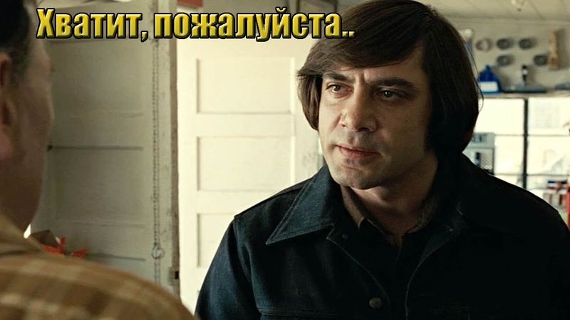 Чигур мучает абсурдными, матерными стишками.