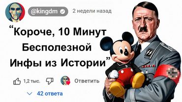 😱10 Минут Бесполезной информации из Истории