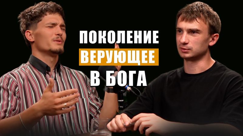 Молодежь верующая в Бога. Церковь в тренде.