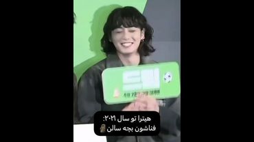 زلیخا نیستیم درک کن🫥😂#shorts #bts #بی_تی_اس #lisa_bts7 #جونگ_کوک #تهیونگ #اکسپلور #اینستاگرام #suga