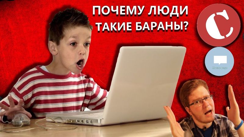 Почему люди такие бараны? [Мысли вслух]