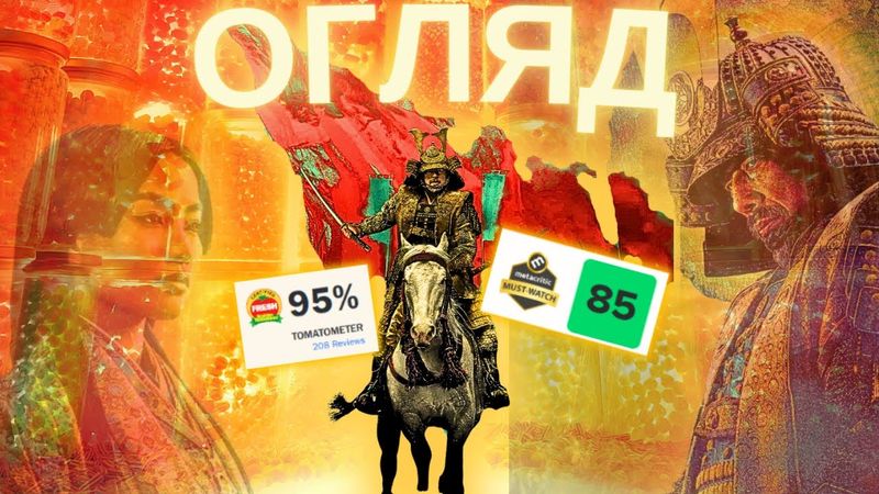 ЩО НЕ ТАК... «Шьоґун». Огляд без спойлерів