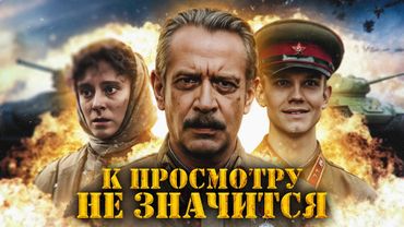 Грехо Обзор В списках не значился (2025) (Кино обзор)