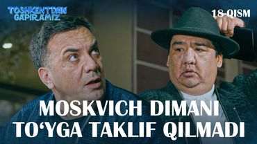 MOSKVICH DIMANI TO‘YGA TAKLIF QILMADI "Toshkentdan Gapiramiz" 18-qism