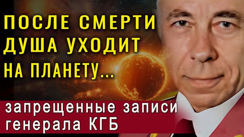 Покинув тело, душа человека перемещается на планету… Эти слова Евгения Ливенцова боялись публиковать