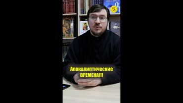 Апокалиптические ВРЕМЕНА!!! #нынешнеевремя #бедысейчас #МаксимЗлобин