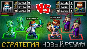 😱 Майнкрафт, но Мы Впервые В Такой СТРАТЕГИИ • RTS [Новый Режим] + Фиксплей