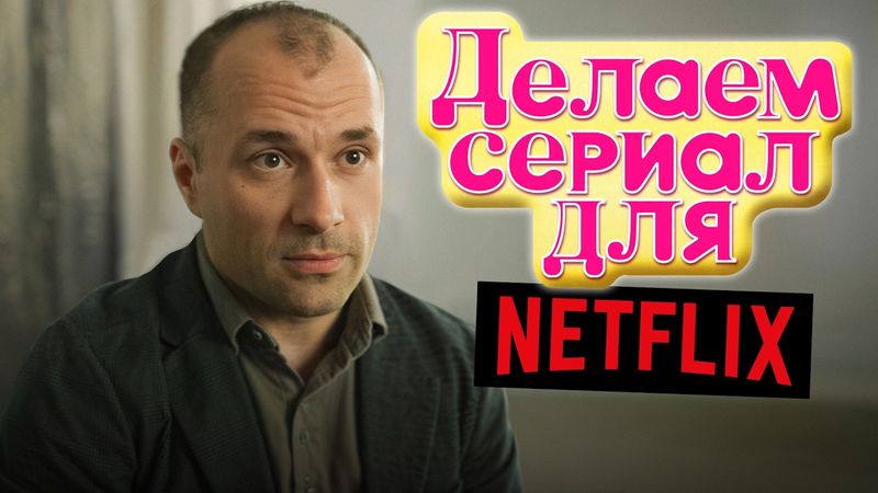 Но они об этом не знают