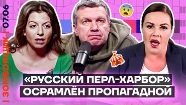 📺 ЗОМБОЯЩИК | Виновники «Пёрл Харбора» найдены среди пропагандистов | Новая методичка по Трампу