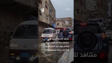 مشاهد أمطار غزيرة تبعث الفرح في نفوس سكان مدينة تعز وسط أزمة مياه مستمرة