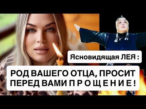 🔥РОД ВАШЕГО ОТЦА, ПРОСИТ У ВАС ПРОЩЕНИЕ !