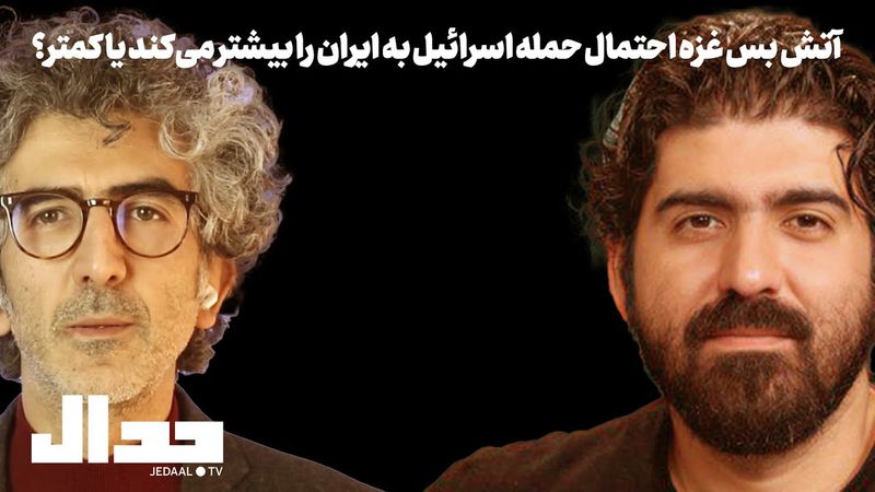 آتش بس غزه احتمال حمله اسرائیل به ایران را بیشتر می‌کند یا کمتر؟