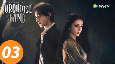 المسلسل الصيني "الحب على الأرض الفيروزية"｜الحلقة 03｜Love on the Turquoise Land｜WeTV