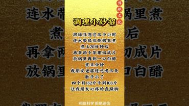 《調理小妙招》綠豆減肥法！如果你想要減肥！可以嘗試看看！#國學智慧 #非遺傳承 #民俗文化 #運勢 #正能量 #減肥 #降火 #降脂 #國學文化 #道家文化  #祝由術 #健康