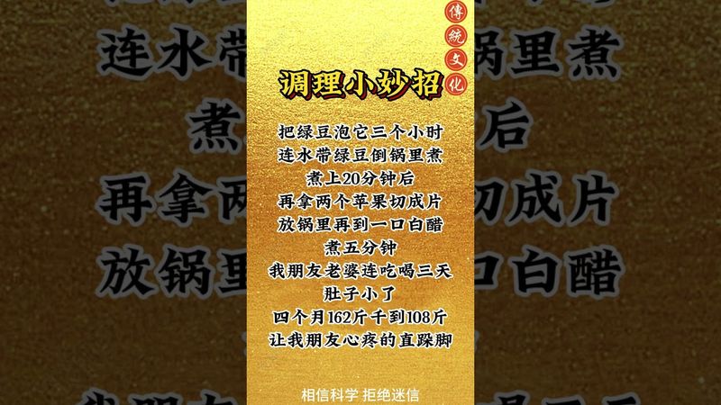 《調理小妙招》綠豆減肥法！如果你想要減肥！可以嘗試看看！#國學智慧 #非遺傳承 #民俗文化 #運勢 #正能量 #減肥 #降火 #降脂 #國學文化 #道家文化  #祝由術 #健康