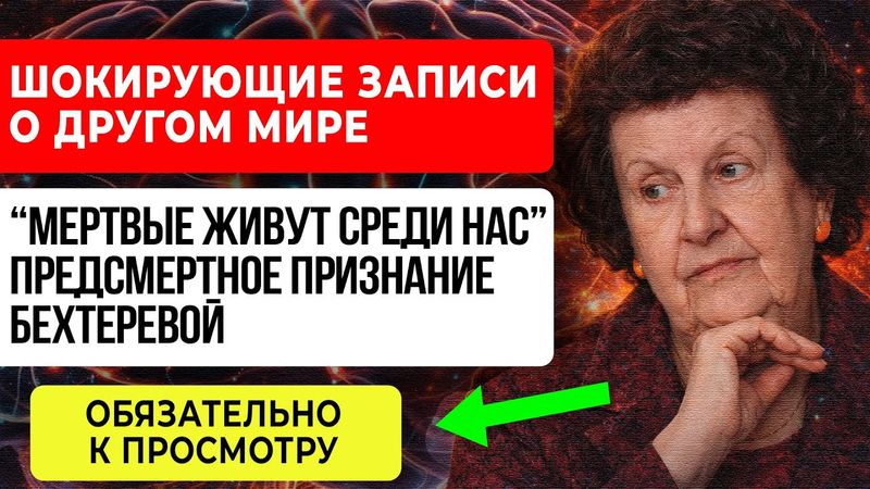 ОНИ УЖЕ НЕ ЖИВЫЕ — Но Ходят и Говорят! Бехтерева Раскрыла ЖУТКУЮ Тайну МОЗГА