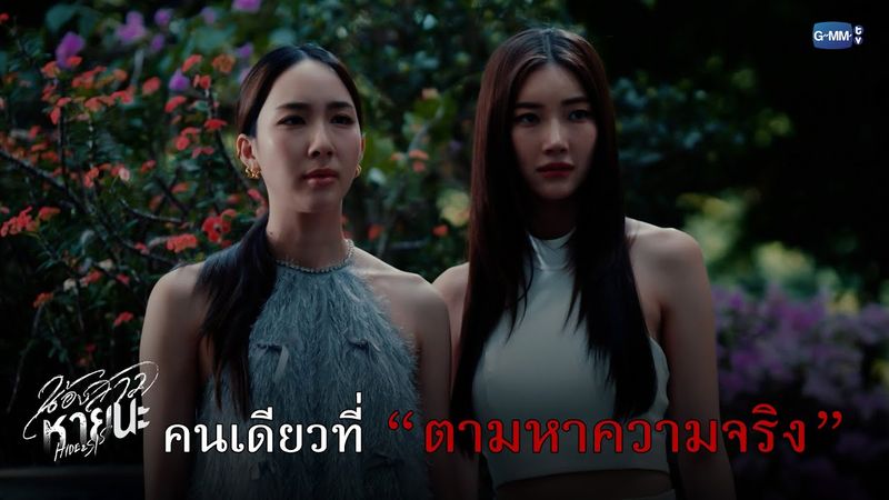 น้องเป็นคนเดียวที่ตามหาความจริง | น้องสาวหายนะ Hide & Sis EP.7