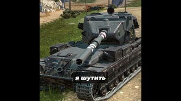 Шутка или же...  #183kalibr #wotblitz #танксблитцtanksblitz