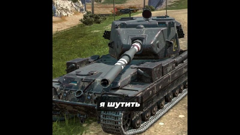 Шутка или же...  #183kalibr #wotblitz #танксблитцtanksblitz