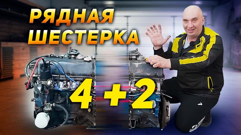 РЯДНАЯ ШЕСТЕРКА из двигателей от ЖИГИ - Приварили 2 цилиндра